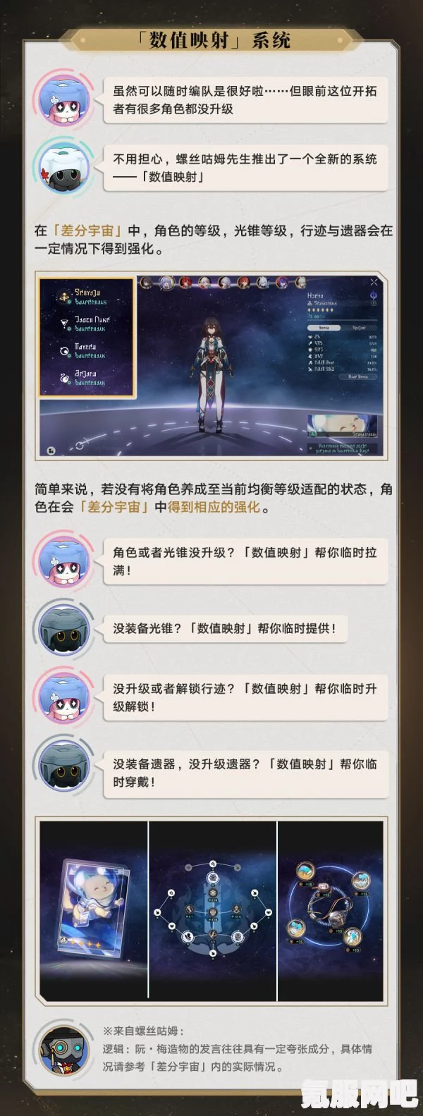崩坏星穹铁道差分宇宙推演手册攻略指南及活动介绍