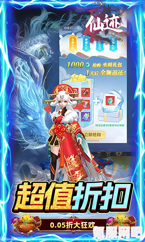 雪境迷途遇仙踪价格详解及购买指南