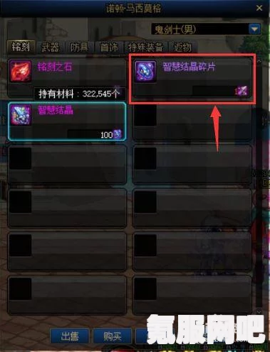 dnf智慧结晶快速获取方法