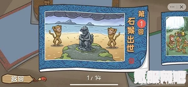 西游梗传第18关攻略揭秘，金钱豹的挑战与巧妙应对之道