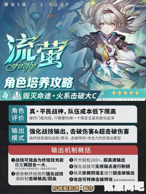 崩坏星穹铁道流萤遗器搭配攻略，最佳流萤遗器搭配推荐