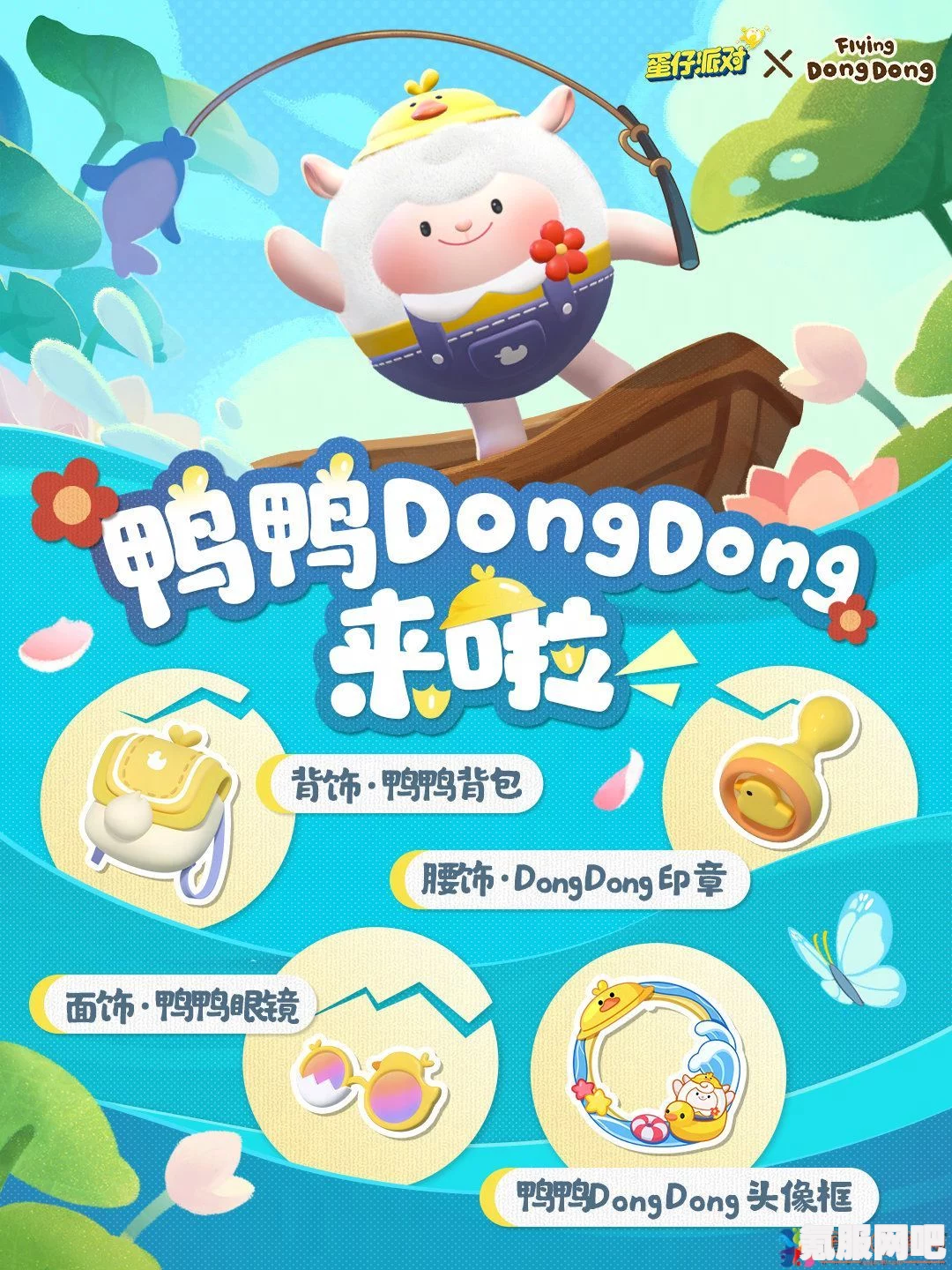蛋仔派对联动全新角色鸭鸭DongDong即将上线！盲盒介绍与问答环节