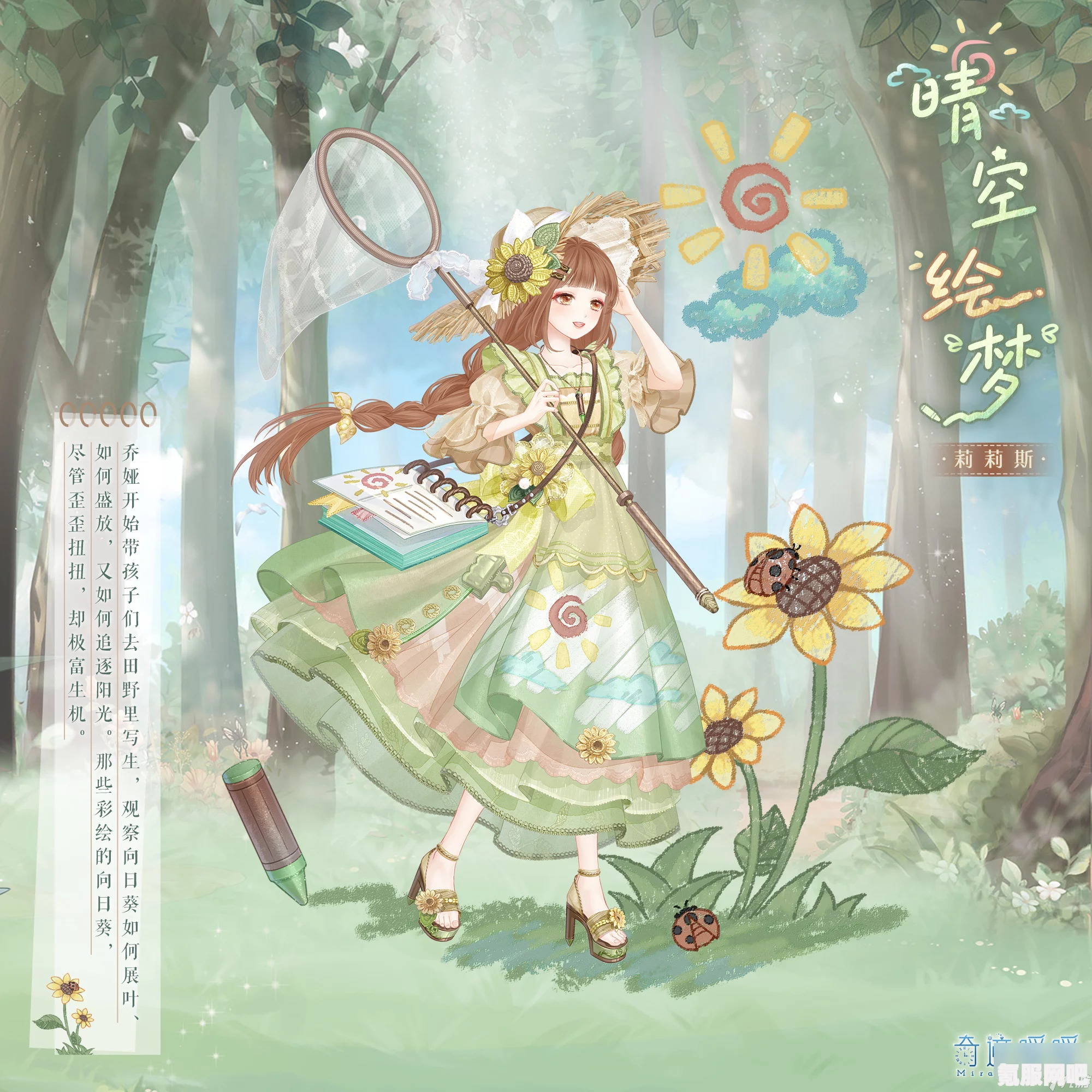 奇迹暖暖6.14奇妙侦探社活动指南与晴空绘梦套装详解