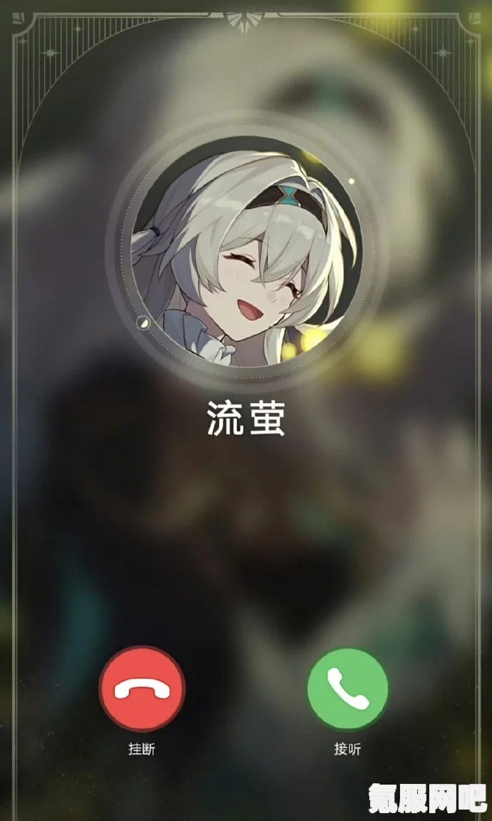 崩坏星穹铁道流萤热线电话活动攻略详解