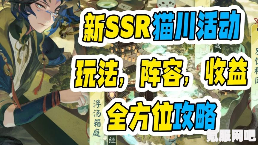 阴阳师SSR式神猫川技能介绍与解析
