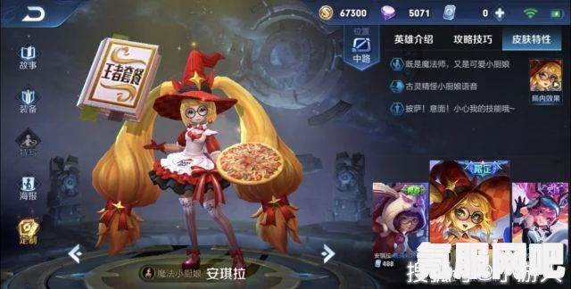王者荣耀魔法小厨娘返场时间预测及期待