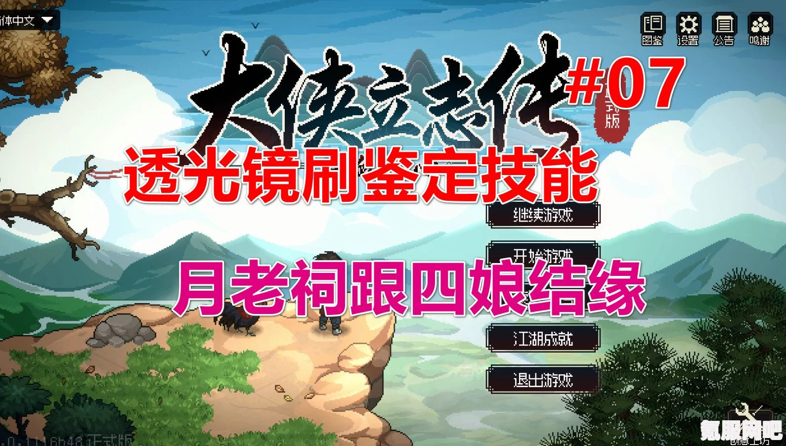 大侠立志传，透光镜的获取攻略与指南