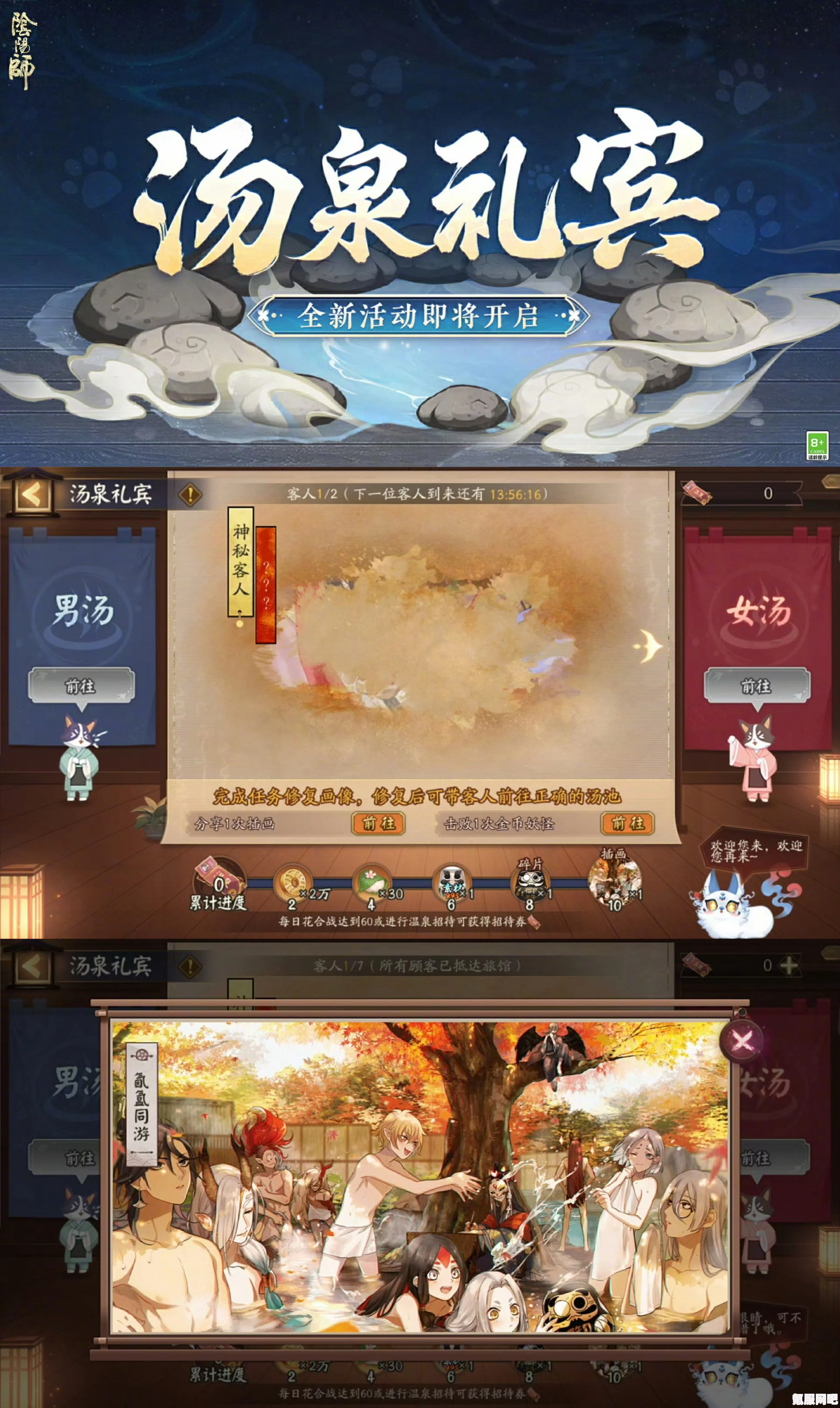 阴阳师汤泉礼宾活动全面解析与攻略