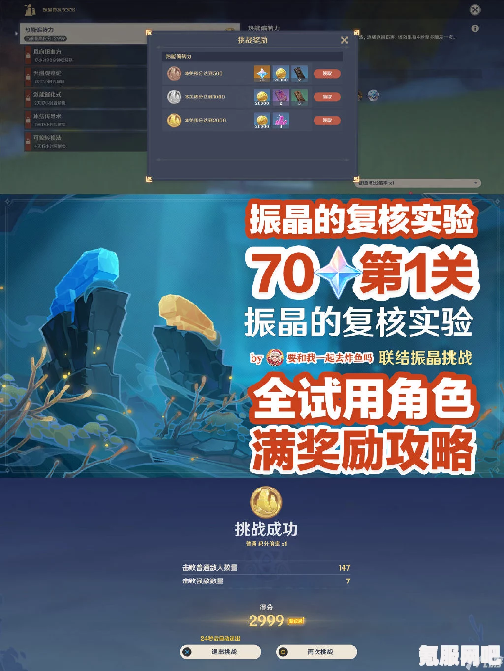 原神振晶的复核实验第一天攻略大全，从入门到精通