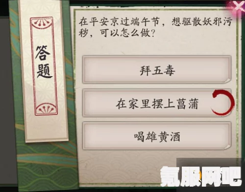 阴阳师端午节活动攻略，驱散妖邪污秽，第七天答案全解析