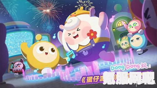 蛋仔派对二周年庆典福利活动大揭秘