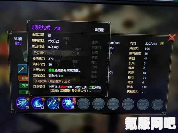 大侠立志传，修罗难度的刀法挑战攻略