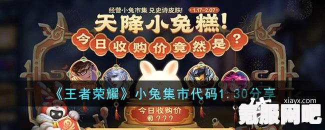 王者荣耀小虎集市代码详解，版本2.5更新分享与攻略