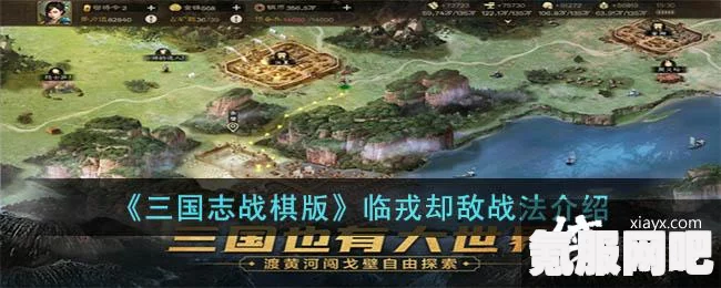 三国志战棋版必拆战法获得攻略及问答环节