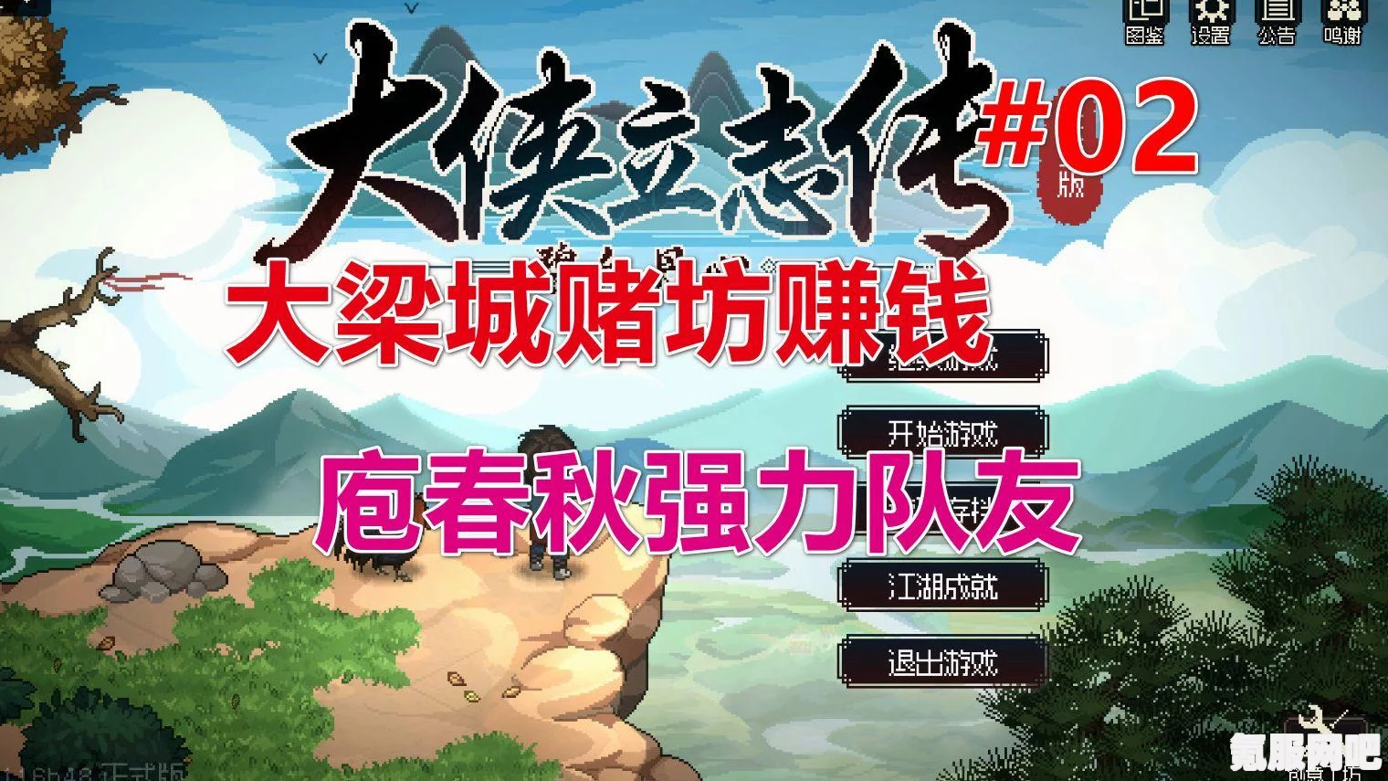 大侠立志传大梁城事件一览