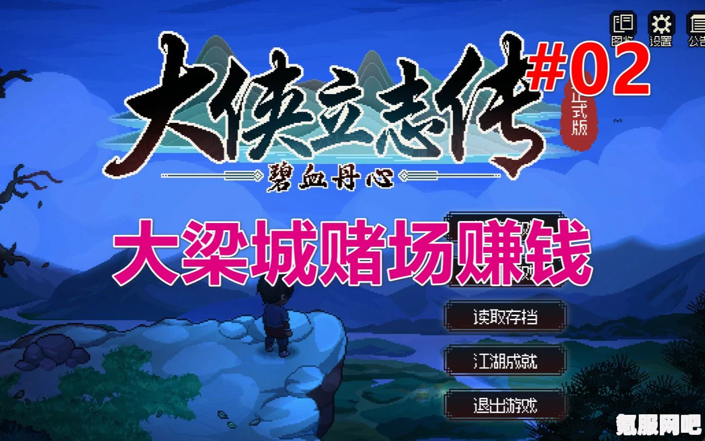 大侠立志传大梁城事件一览