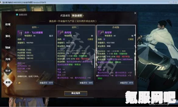 剑侠风云装备词条合成攻略，如何打造完美装备？