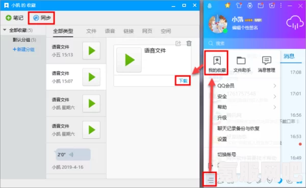 QQ音频保存至手机本地的方法与步骤详解