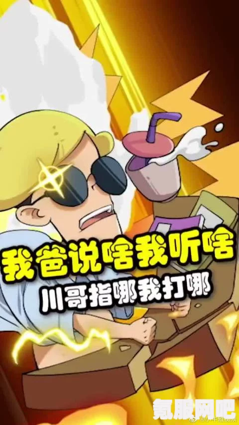 川哥指哪我打哪，网络流行梗的解析与探究