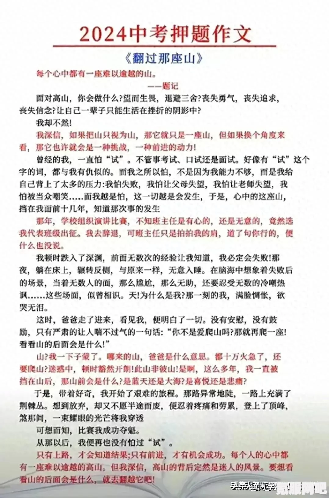 2024年全国高考作文题目大全及深度解析