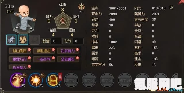 大侠立志传绝招领悟攻略及问答环节