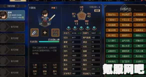 大侠立志传绝招领悟攻略及问答环节