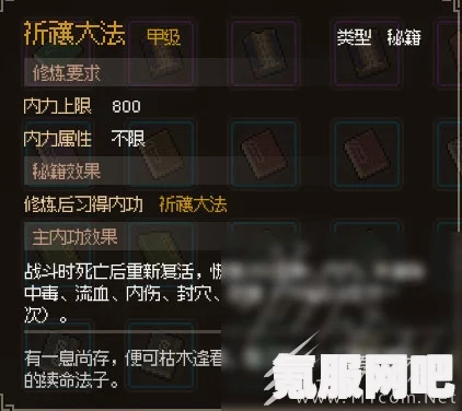 大侠立志传甲级内功一览