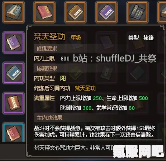 大侠立志传甲级内功一览