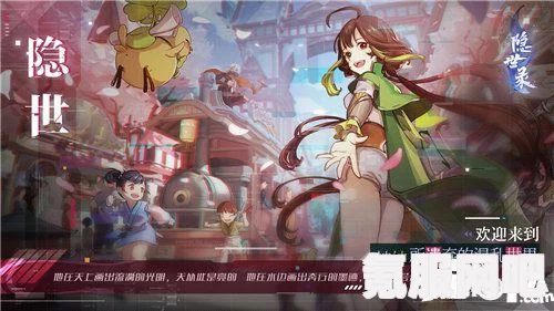 揭秘隐世录，官方预约地址分享