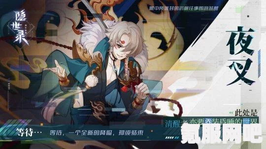 揭秘隐世录，官方预约地址分享