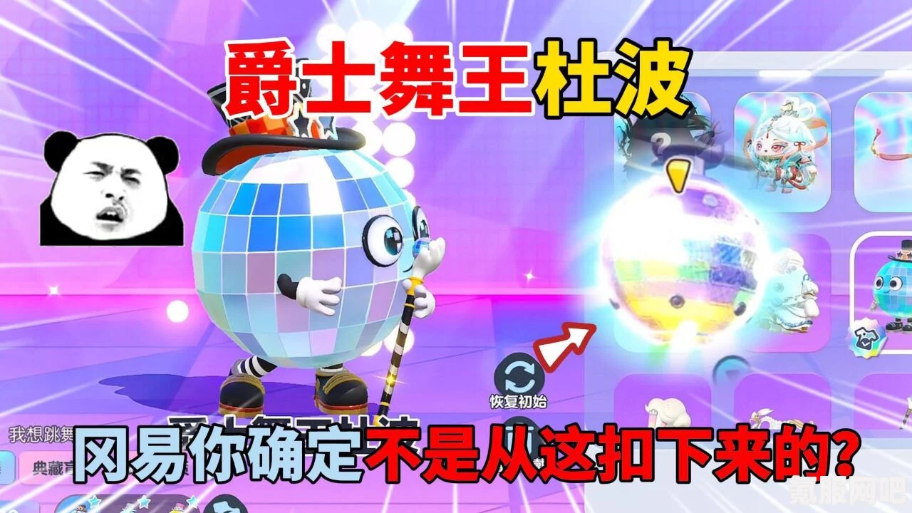 蛋仔派对爵士舞王杜波与派对两周年主题盲盒深度解析