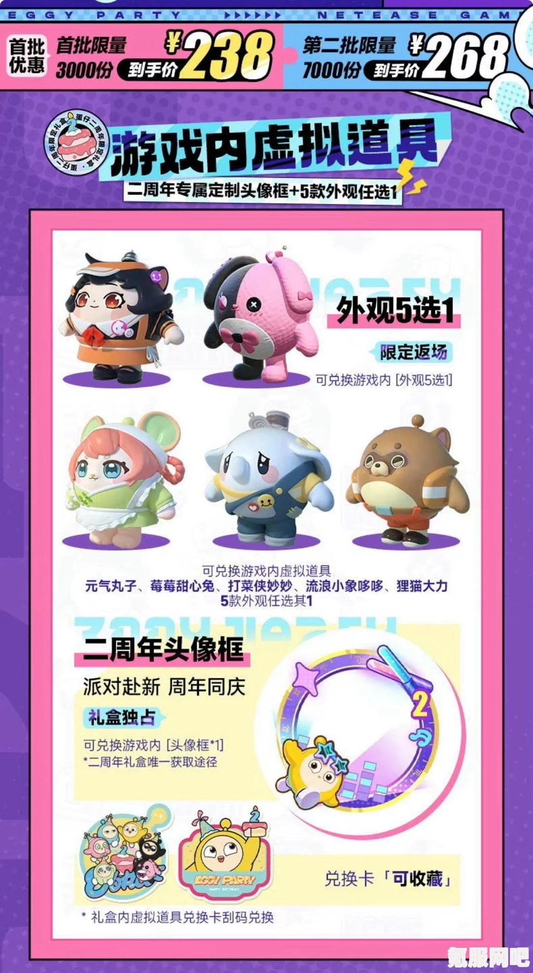 蛋仔派对爵士舞王杜波与派对两周年主题盲盒深度解析
