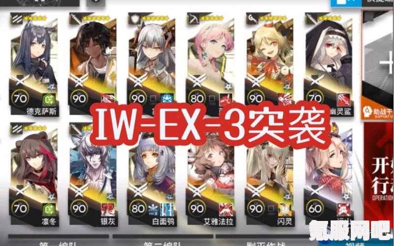 明日方舟IWEX6突袭攻略详解，战术与策略分享