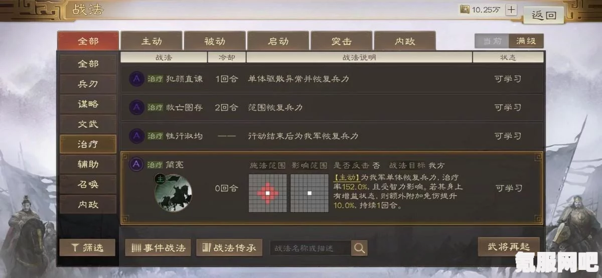 三国志战棋版中文聘属性与战法介绍
