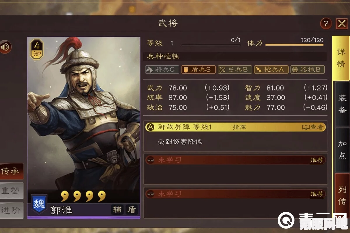 三国志战棋版郭淮属性战法介绍