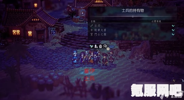 八方旅人2雇佣NPC位置汇总，全面解析NPC所在地