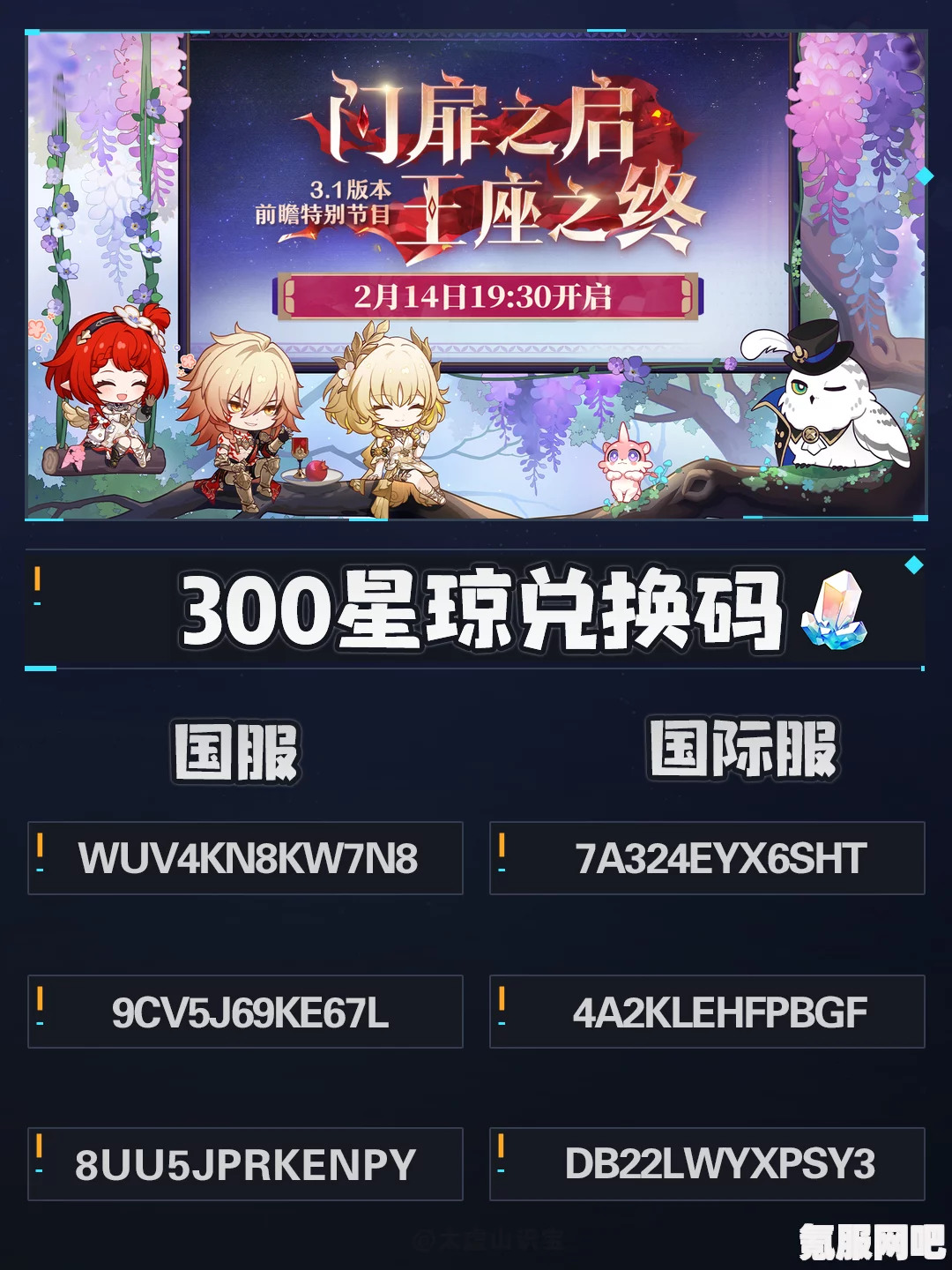 崩坏星穹铁道2.3版本前瞻兑换码汇总及攻略问答环节