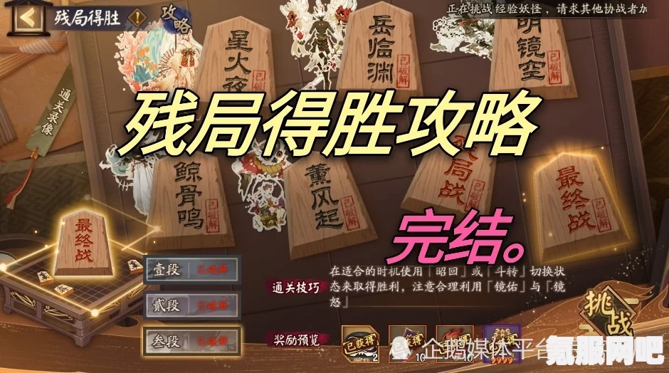 阴阳师残局得胜最终战攻略大全及常见问题解答