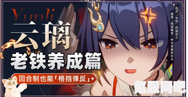 崩坏星穹铁道，云璃角色的深度解析