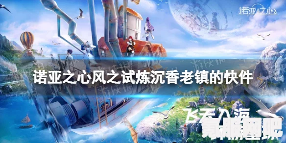 诺亚之心风之试炼玩法攻略