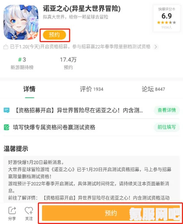 诺亚之心测试申请方法及最新动态