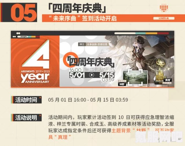 明日方舟周年庆日期揭晓，精彩活动不容错过