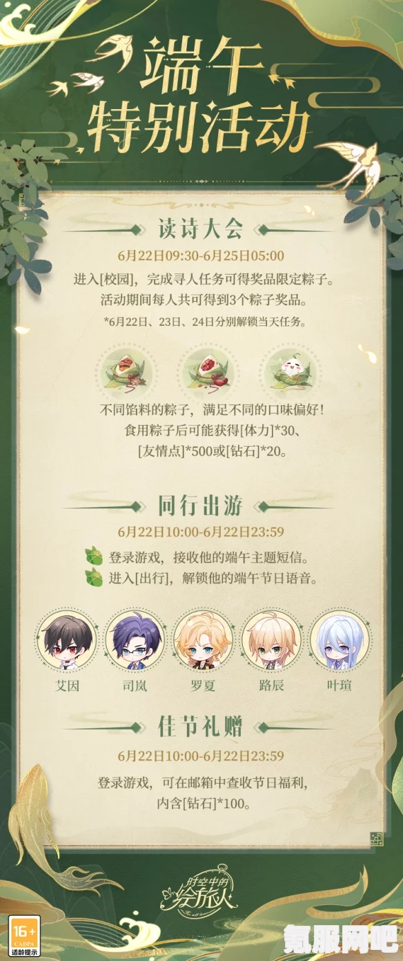 时空中的绘旅人端午节特别活动介绍