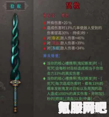 暖雪冥妆深度解析，属性特色与实用性能探讨