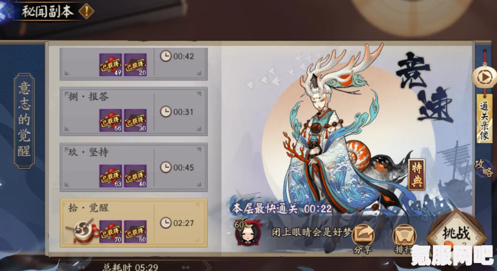 阴阳师端午答题第一天答案揭秘，寻森小鹿男的神秘之旅至七角山