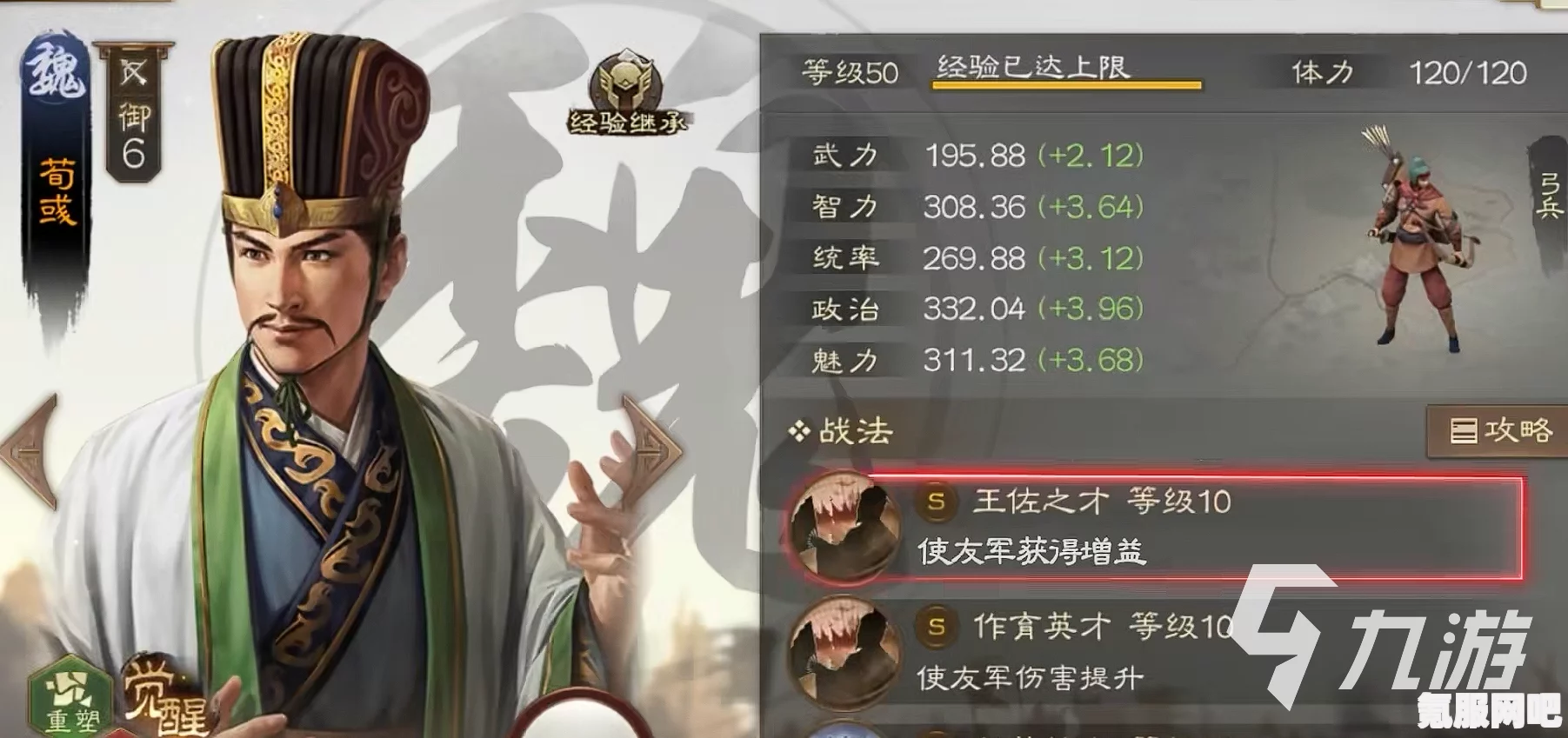 三国志战棋版，杨仪的玩法与角色介绍