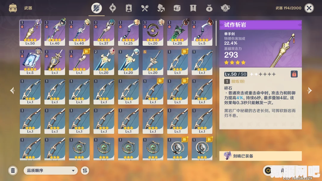 原神试作斩岩武器深度解析