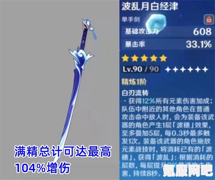 原神黑剑武器深度解析