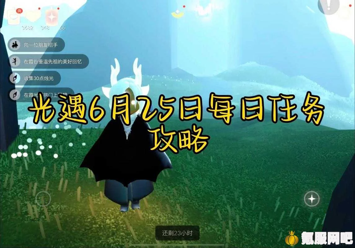 光遇6月5日每日任务攻略，如何轻松完成每日任务？