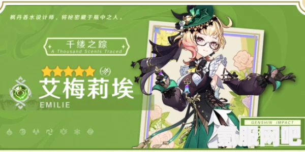 原神艾梅莉埃角色深度解析